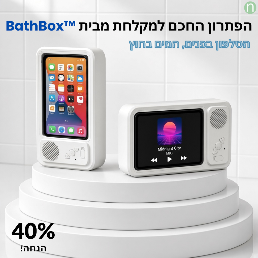 הכיסוי טלפון האטום למקלחת עם רמקול וטאץ' מלא -™Bathbox