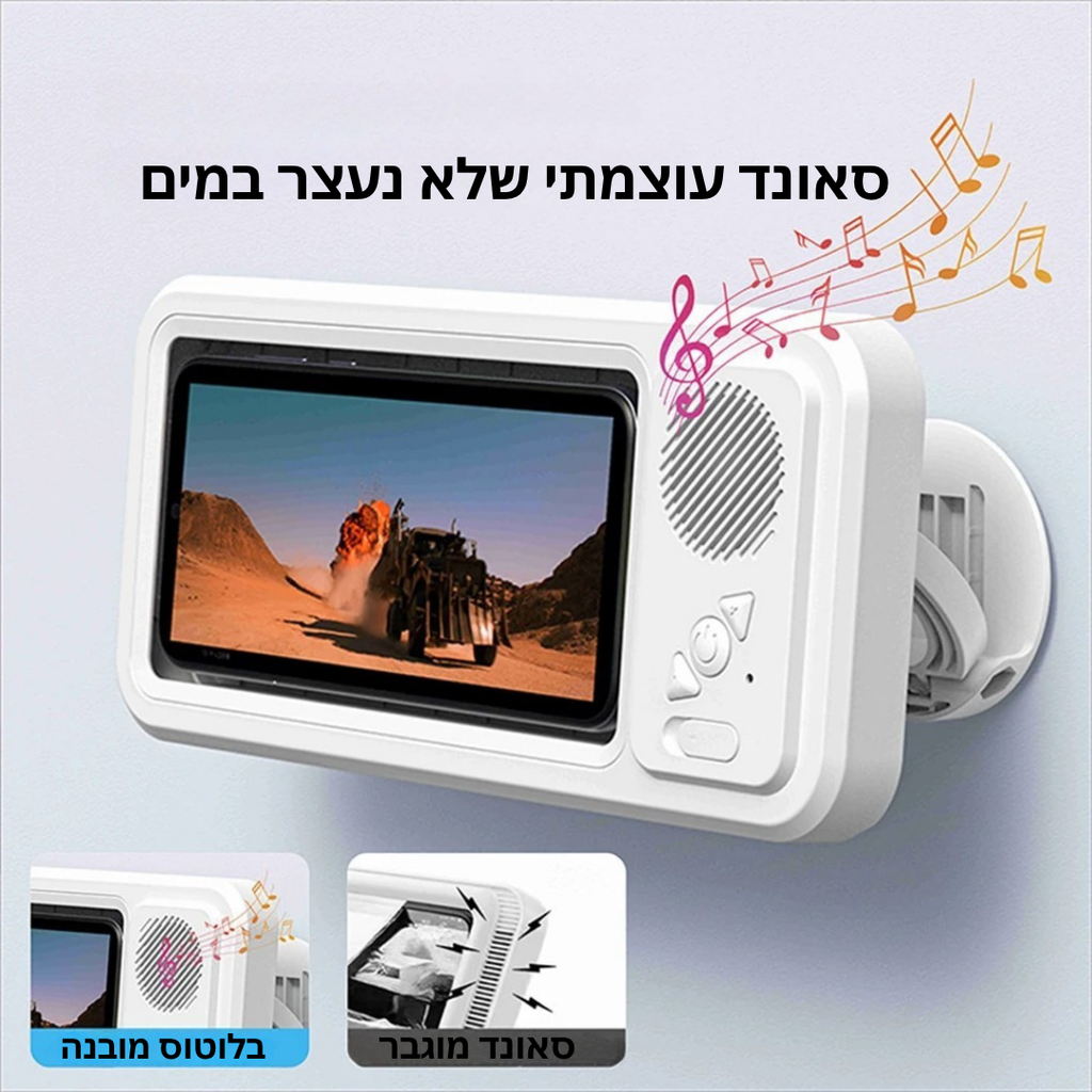 הכיסוי טלפון האטום למקלחת עם רמקול וטאץ' מלא -™Bathbox